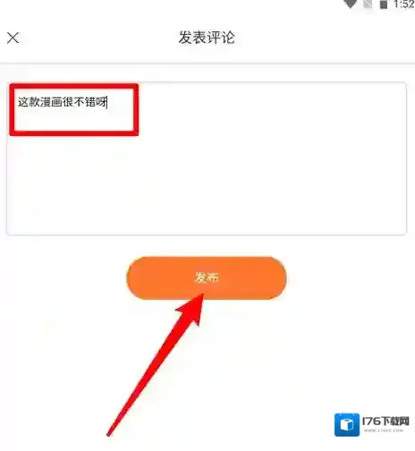 奇漫屋app评论发表步骤