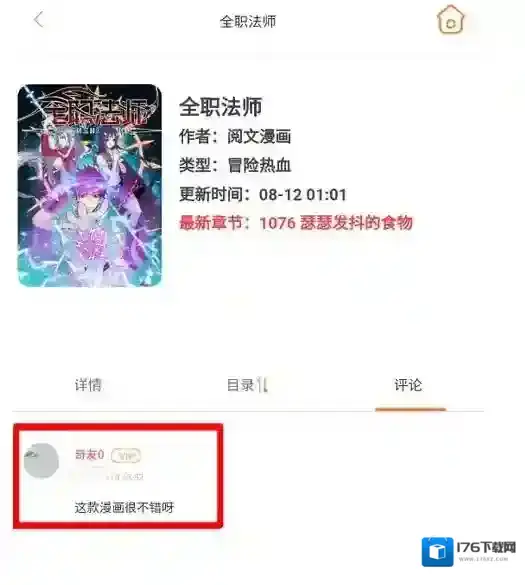 奇漫屋app评论发表步骤