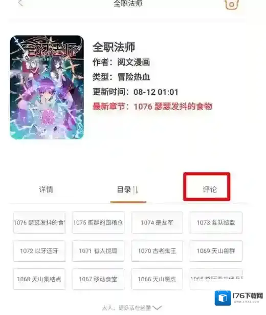 奇漫屋app评论发表步骤