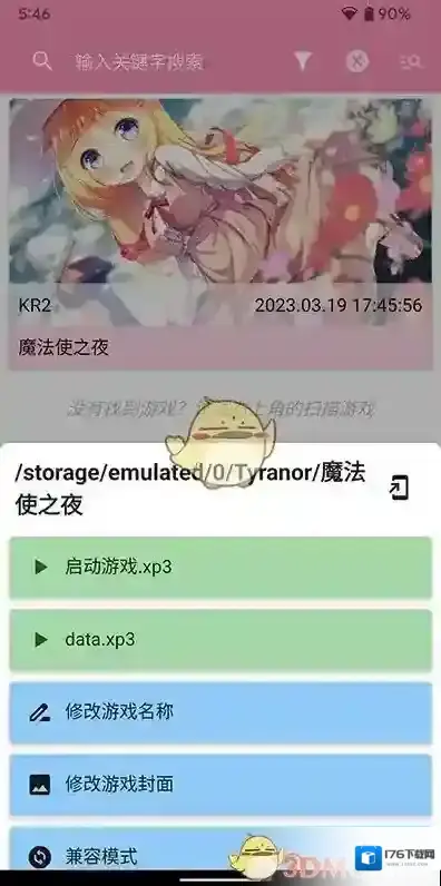 《ty模拟器》使用教程