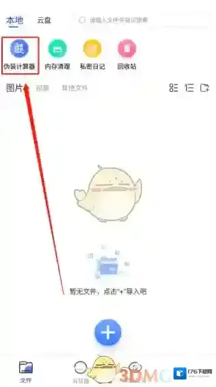 《暗盒》更换应用图标教程