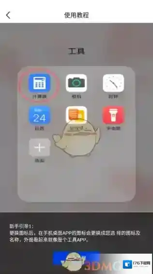 《暗盒》更换应用图标教程