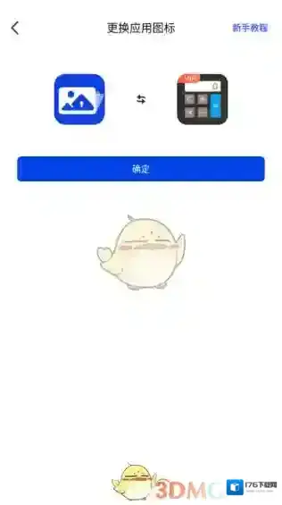 《暗盒》更换应用图标教程