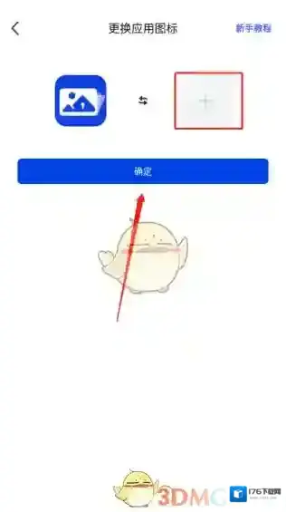 《暗盒》更换应用图标教程
