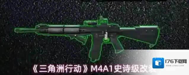 《三角洲行动》M4A1史诗级改装