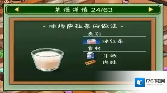 《创意咖啡店物语》饮品配方大全