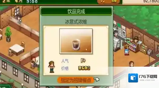 《创意咖啡店物语》饮品配方大全