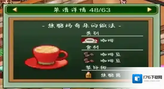 《创意咖啡店物语》饮品配方大全