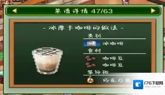 《创意咖啡店物语》饮品配方大全