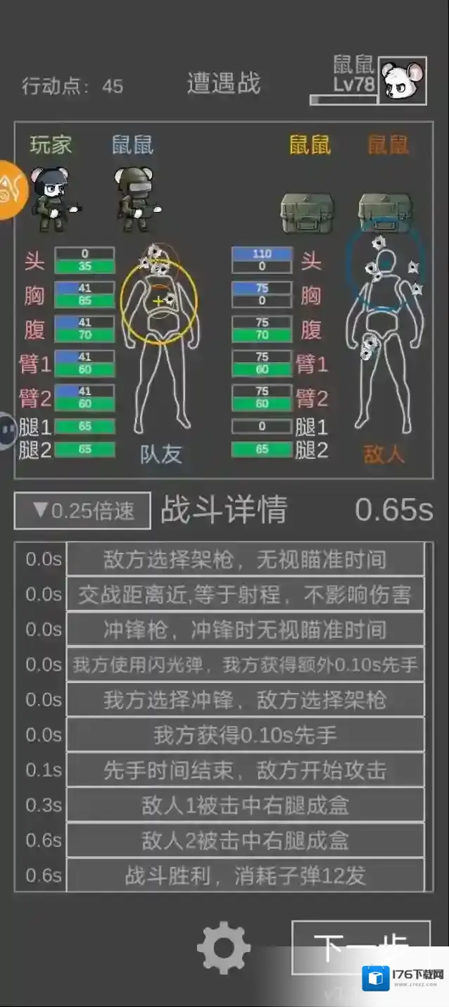 老鼠大冒险游戏修脚教程