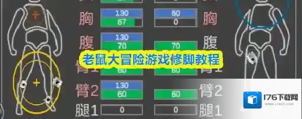 老鼠大冒险游戏修脚教程