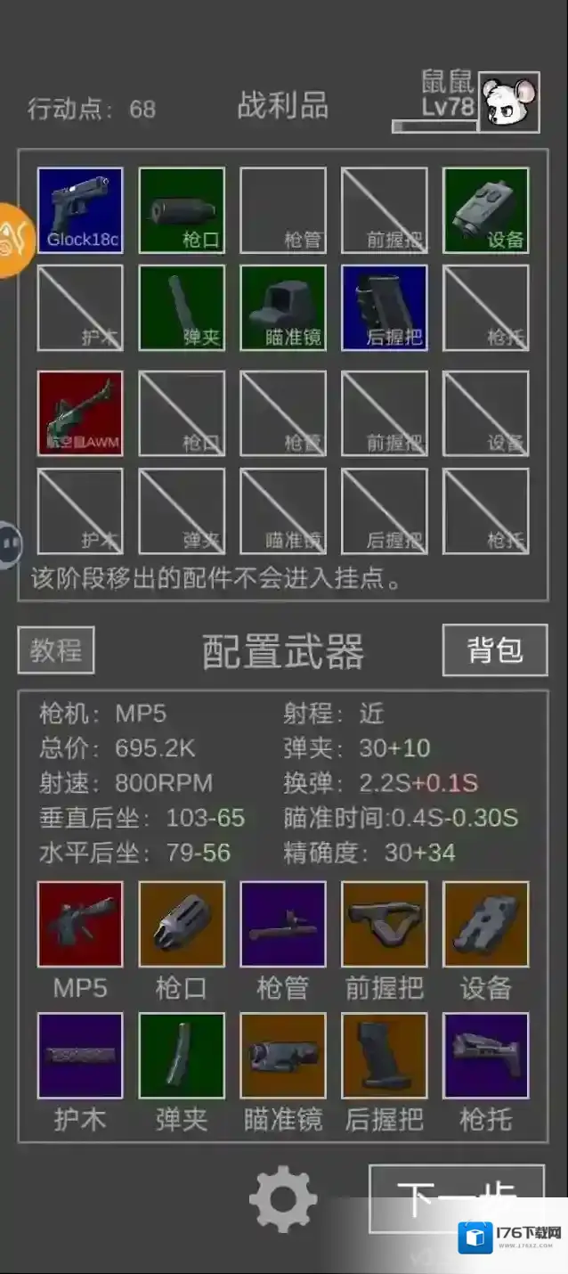 老鼠大冒险游戏修脚教程