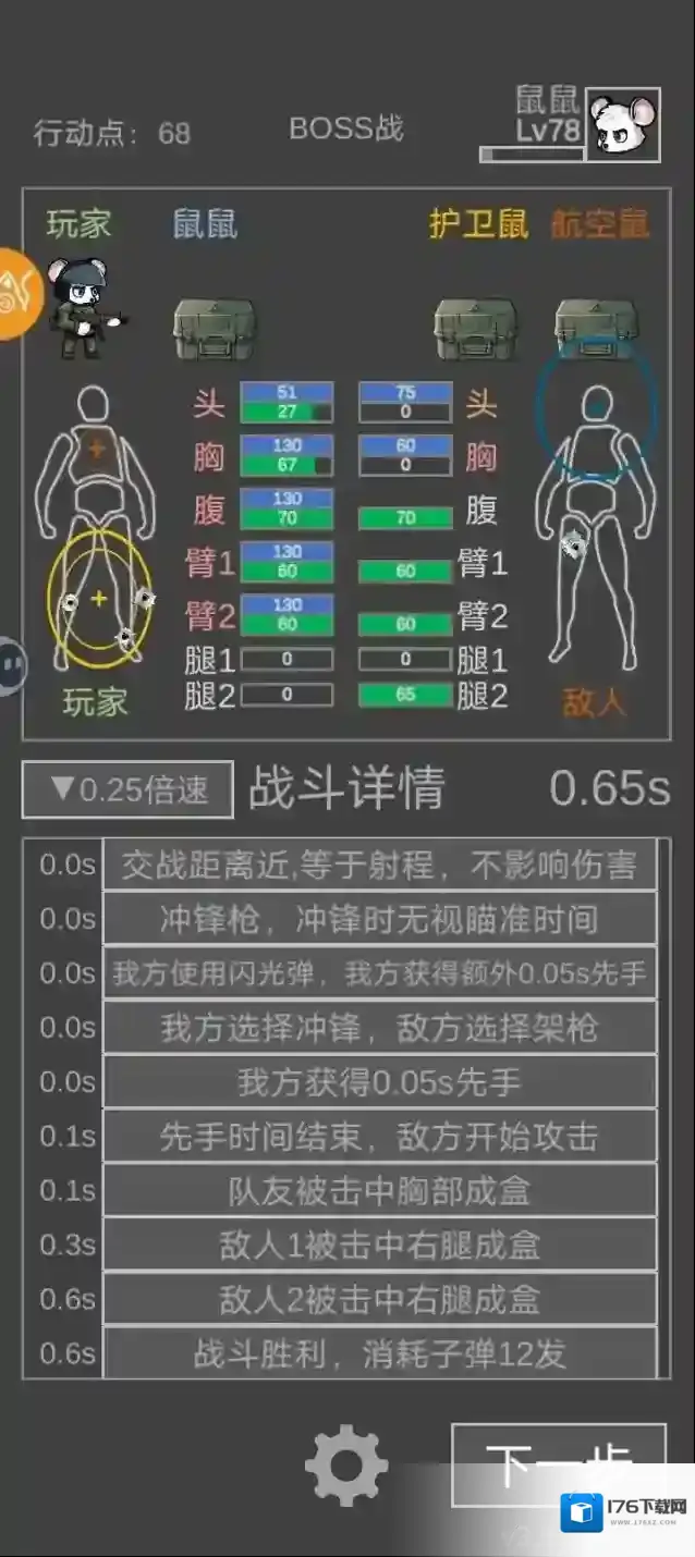 老鼠大冒险游戏修脚教程