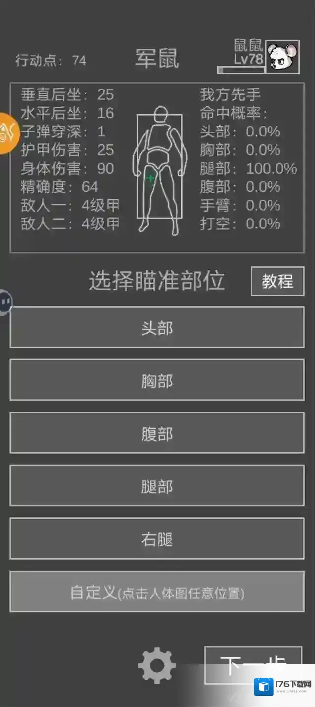 老鼠大冒险游戏修脚教程