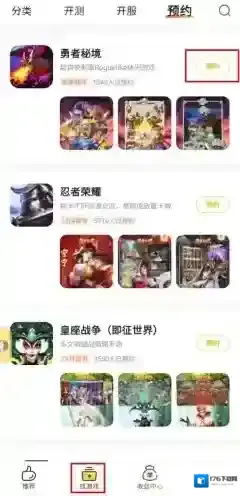 《游戏fan》预约游戏方法