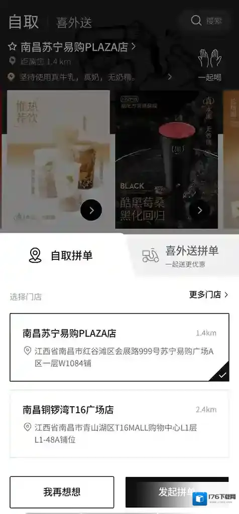 喜茶GO拼单教程