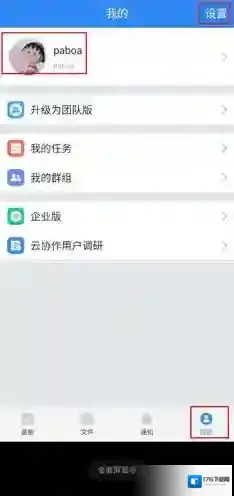 《有道云协作》退出账号方法