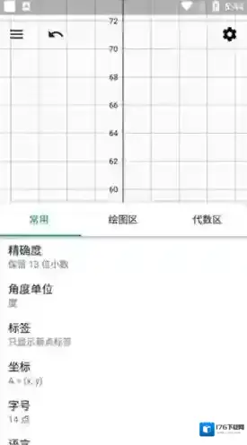 《geogebra》设条件教程