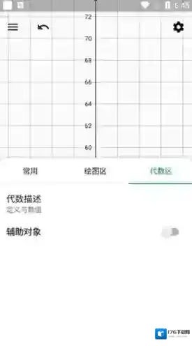《geogebra》设条件教程