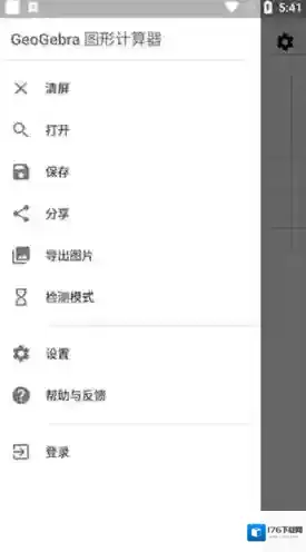 《geogebra》设条件教程