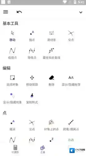 《geogebra》设条件教程