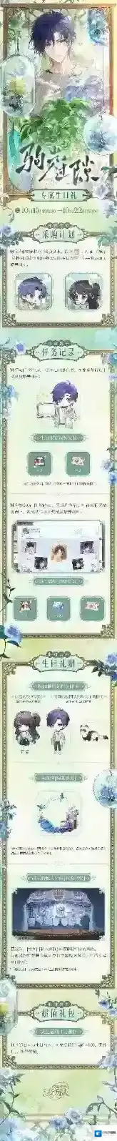 《时空中的绘旅人》2025司岚生日活动「驹光过隙」正式开启！