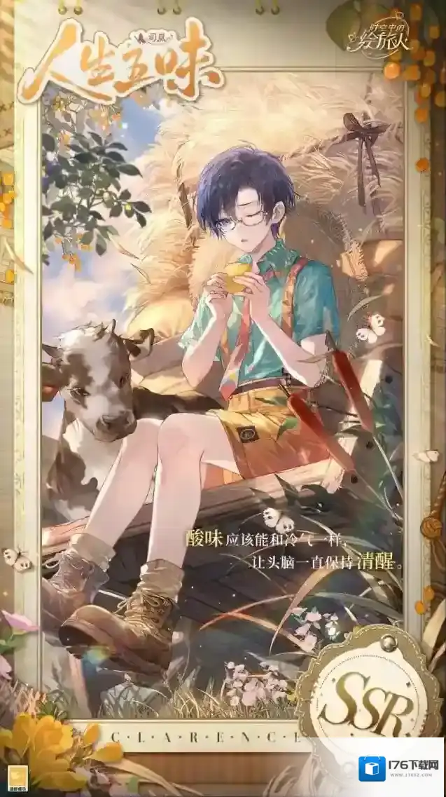 《时空中的绘旅人》2025司岚生日活动「驹光过隙」正式开启！