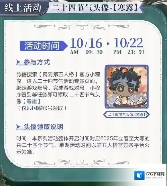 天渐寒，露凝重《第五人格》二十四节气演绎录-【寒露】篇线下活动回顾