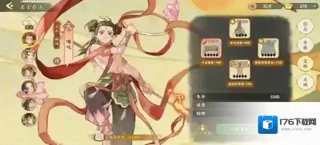 华夏绘世录名士攻略