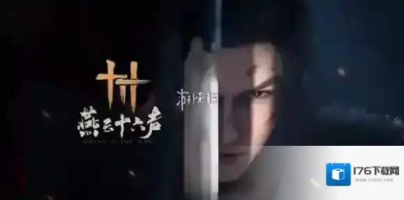 燕云十六声千年渡天地万籁在哪-燕云十六声千年渡天地万籁位置