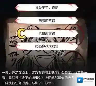 永劫无间手游这厮难堪大用答案-永劫无间手游南宫锦的试炼结局1达成攻略