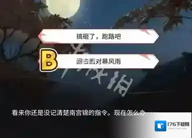 永劫无间手游这厮难堪大用答案-永劫无间手游南宫锦的试炼结局1达成攻略