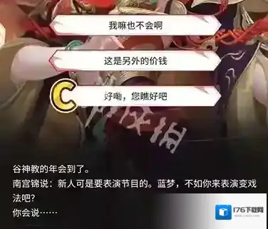 永劫无间手游这厮难堪大用答案-永劫无间手游南宫锦的试炼结局1达成攻略