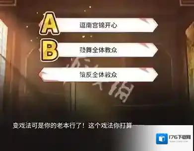 永劫无间手游分道扬镳答案-永劫无间手游南宫锦的试炼结局4达成攻略