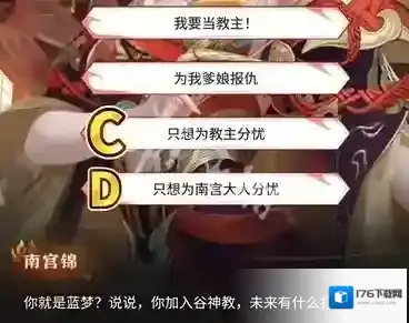 永劫无间手游分道扬镳答案-永劫无间手游南宫锦的试炼结局4达成攻略