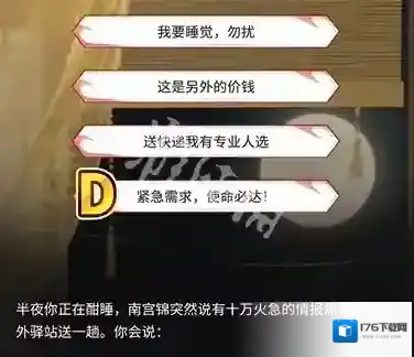 永劫无间手游分道扬镳答案-永劫无间手游南宫锦的试炼结局4达成攻略