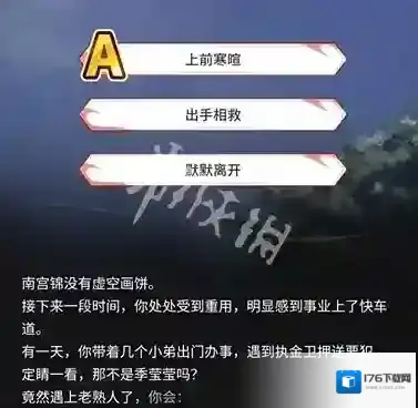 永劫无间手游分道扬镳答案-永劫无间手游南宫锦的试炼结局4达成攻略