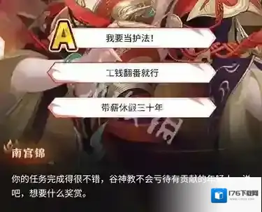 永劫无间手游分道扬镳答案-永劫无间手游南宫锦的试炼结局4达成攻略