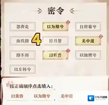 永劫无间手游分道扬镳答案-永劫无间手游南宫锦的试炼结局4达成攻略