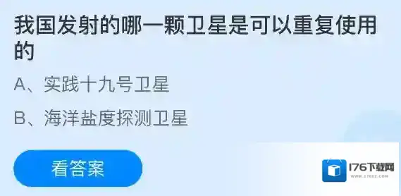 我国发射的哪一颗卫星是可以重复使用的