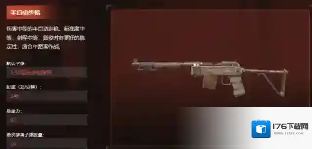 《失控进化》远程武器介绍