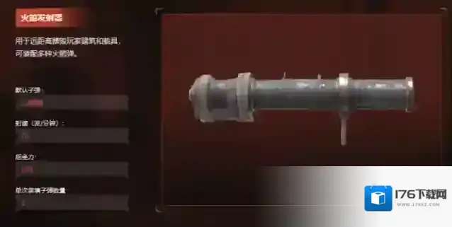 《失控进化》远程武器介绍