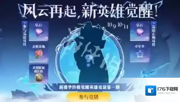 王者S41终极觉醒英雄竞猜第一期是谁-王者荣耀S41终极觉醒猜我是谁第一期答案