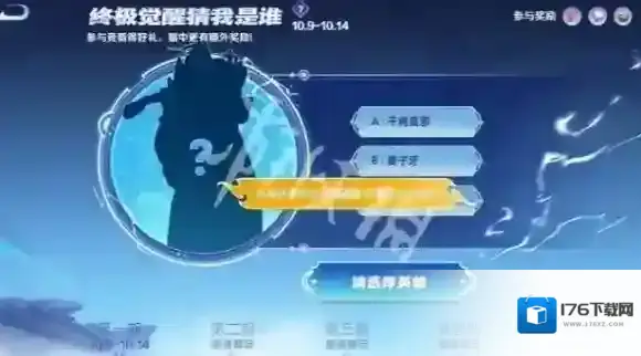 王者S41终极觉醒英雄竞猜第一期是谁-王者荣耀S41终极觉醒猜我是谁第一期答案