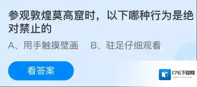 参观敦煌莫高窟时，以下哪种行为是绝对禁止的
