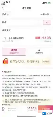 《无忧行》境外流量包购买方法