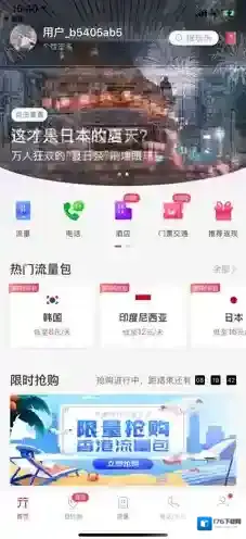 《无忧行》境外流量包购买方法