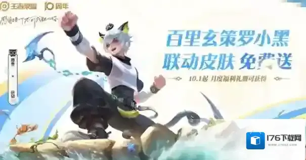 《王者荣耀》十周年活动介绍