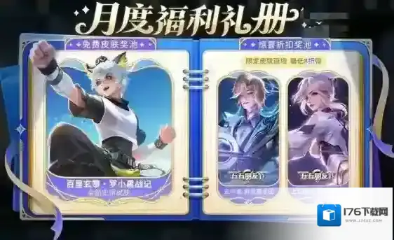 《王者荣耀》十周年活动介绍