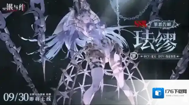 《银与绯》珐缪介绍